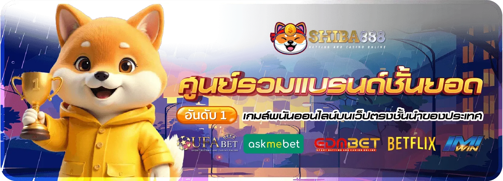 ชิบะ888